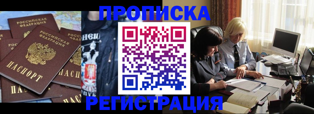 временная регистрация в квартире в Новосибирской области