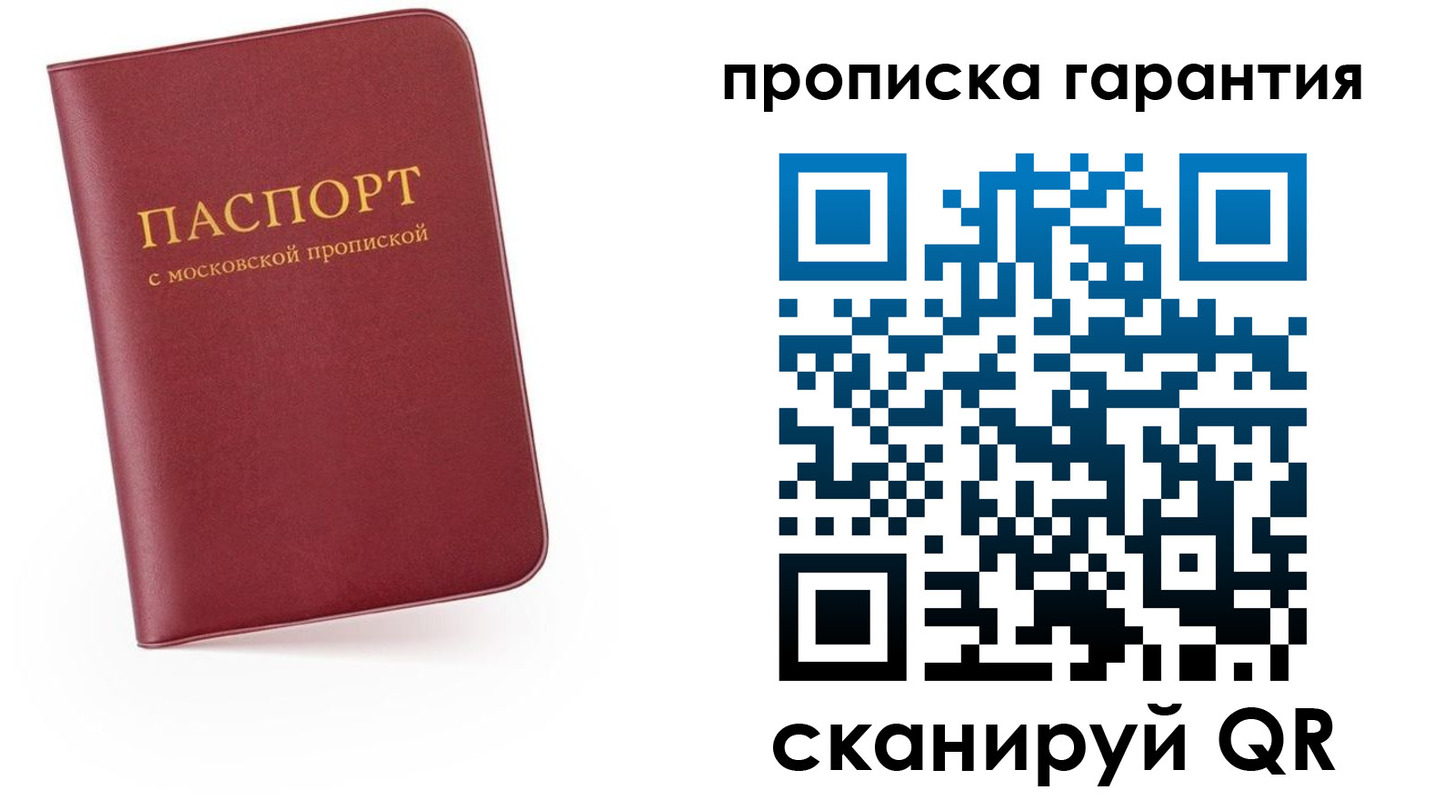 прописка законно в Новосибирской области