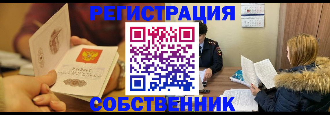 миграционный учет в Новосибирской области