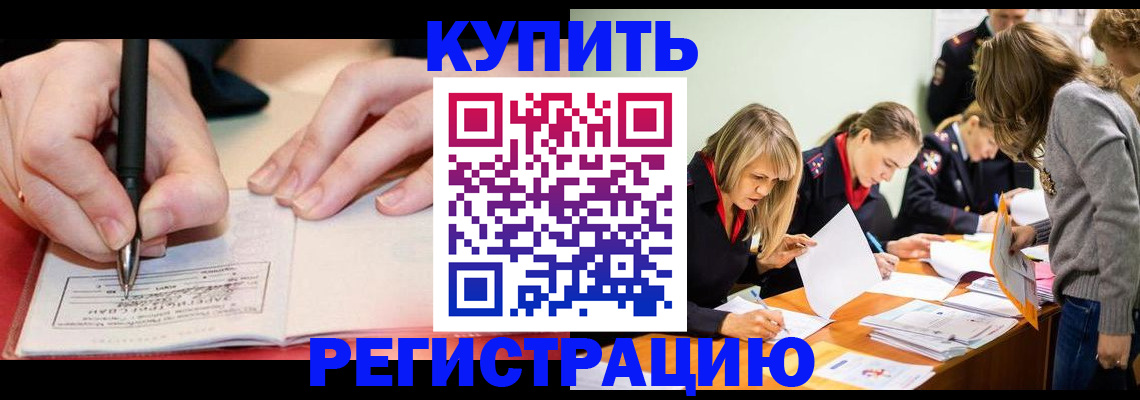 прописка паспорт в Новосибирской области