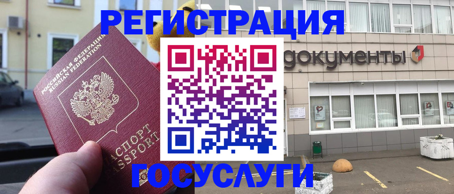 регистрация в Новосибирской области