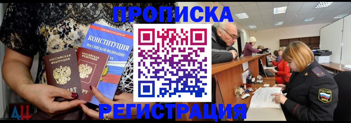где прописаться в Новосибирской области