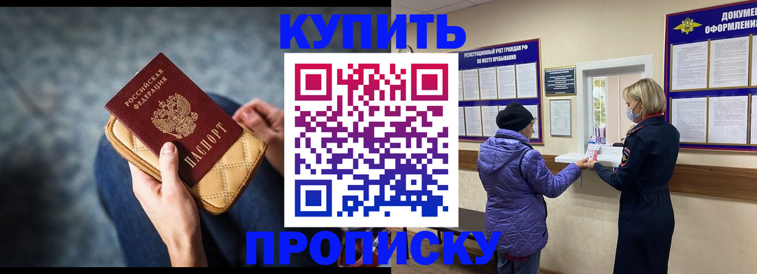 прописка законно в Новосибирской области