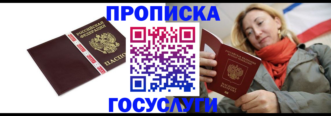 временная регистрация собственник в Новосибирской области